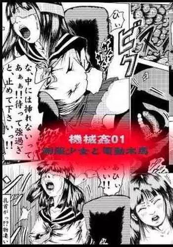 kikaikan 01 sex machine and schoolgirl uniform