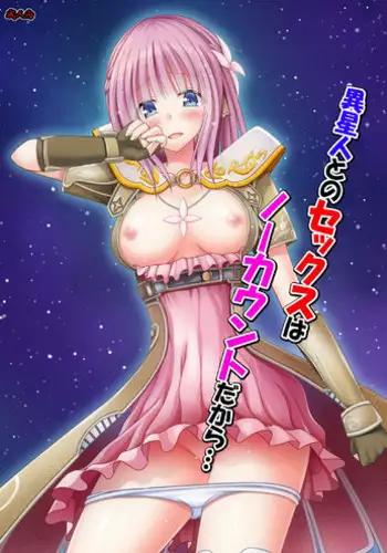 [valssu (Charu)] Iseijin to no Sex wa No Count dakara... (Star Ocean: Integrity and Faithlessness) [Digital]