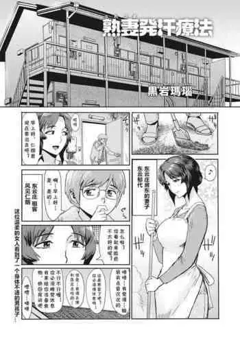 [Kuroiwa Menou] Jukuzuma Hakkan Ryouhou (COMIC Megastore DEEP Vol. 36) [Chinese] [cqxl自己汉化] [Digital]