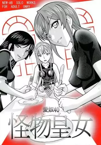 Aido 40 Kaibutsu oujo