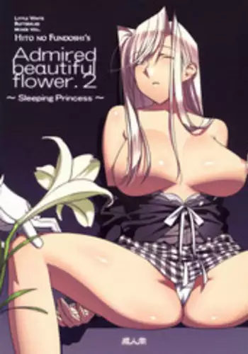 [Hito no Fundoshi] Admired Beautiful Flower Vol.2 (ENG) =Nashrakh+Nemesis=