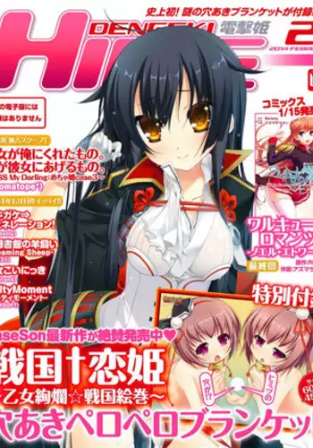 Dengeki Hime 2014-02