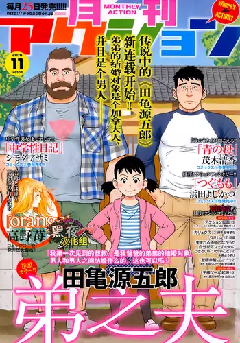 Otouto No Otto | 弟之夫