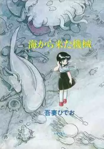 A Machine From The Sea