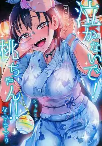 (C96) [Norinko] Nakanaide! Momo-chan!! Natsumatsuri (Girls Und Panzer)