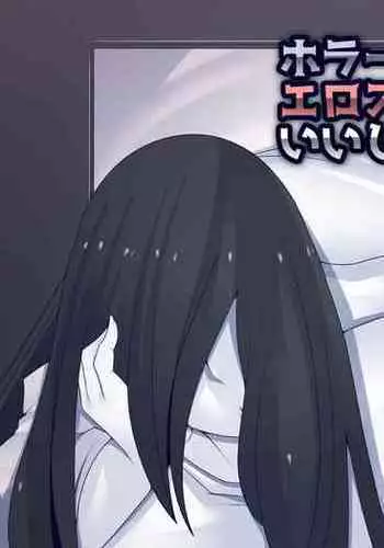 [Orange Powder] Horror ga Muri nara Eros ni Uttaekakereba Iijanai
