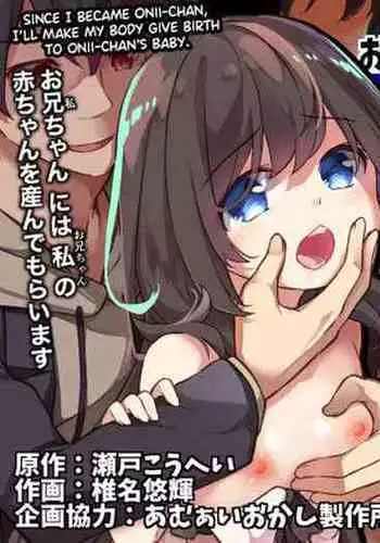 [Amuai Okashi Seisakusho (Shiina Yuuki, Seto Kouhei)] A Yandere Little Sister Wants to Be Impregnated by Her Big Brother, So She Switches Bodies With Him and They Have Baby-Making Sex [English] [Panatical]