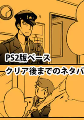 [Takaya] 【P3 Web Record】Mob x P3-nushi and Amada-kun Story