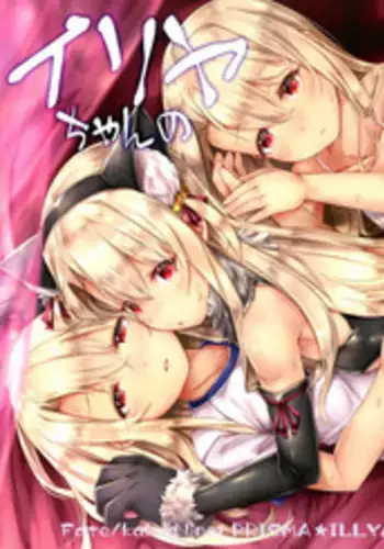 Illya-chan no Iroiro