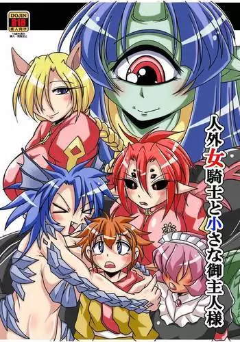 Jingai Onna Kishi to Chiisana Goshujin-sama