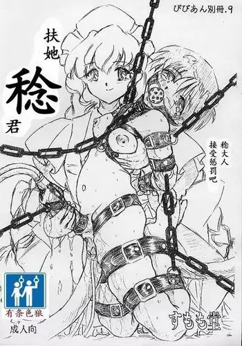 Vivian Bessatsu No. 9 （chinese）（有条色狼汉化）