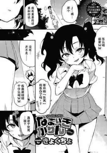 [Kyockcho] Namaiki Karin after [chinese]