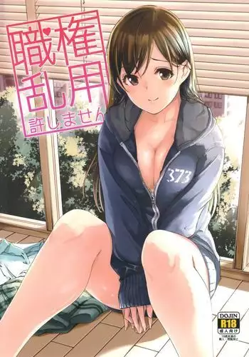 shokken ranyou yurushimasen