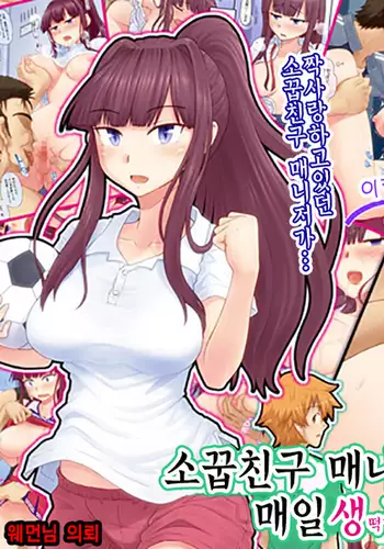 Osananajimi Manager ga, Kedamono Kantoku ni Mainichi Namahame Nakadashi Sareteta Nante!!