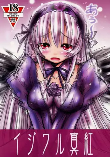 [Jipohou] Ijiwaru Shinku (Rozen Maiden)