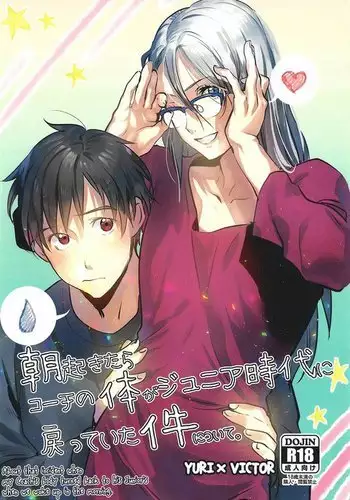 Asa Okitara Coach no Karada ga Junior Jidai ni Modotte Ita Ken ni Tsuite.