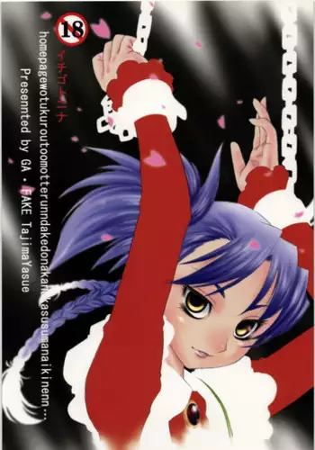 [GA FAKE] Ichigotonina (Various)