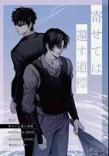 Yosete wa kaesu douhyou