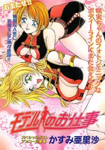 Model of your job ACT.03