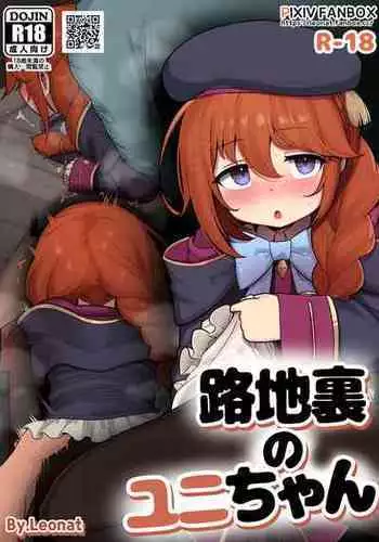 [Leonat] Rodjiura no Yuni-chan (Princess Connect! Re:Dive) [Uncensored]