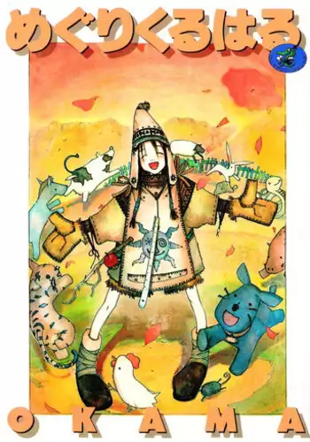 [Okama] Megurikuru Haru Vol. 1