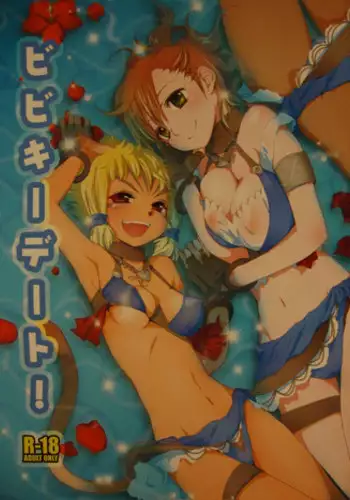 (C74) [Tsukare no (toroshio)] Bibiki Date! (Final Fantasy XI)