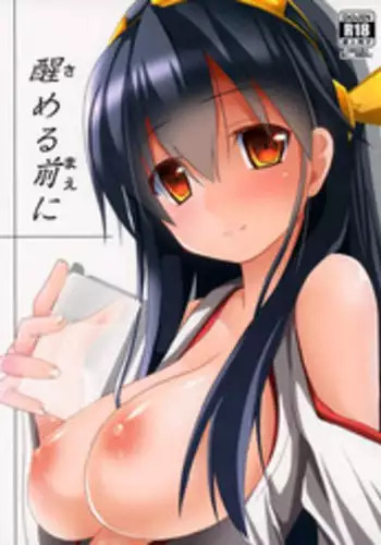 (C85) [Neko no Kone (Takeyu)] Sameru Maeni (Kantai Collection -KanColle-) [English] [Na-Mi-Da]