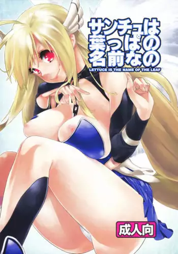 (COMIC1☆5) [Yakiniku Teikoku (Megumi)] Sanchu wa Happa no Namae nano | Lettuce is The Name of The Leaf (Sora no Otoshimono) [English] [Archanfel]