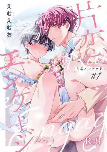 Katakoi Engage - Chapter 1