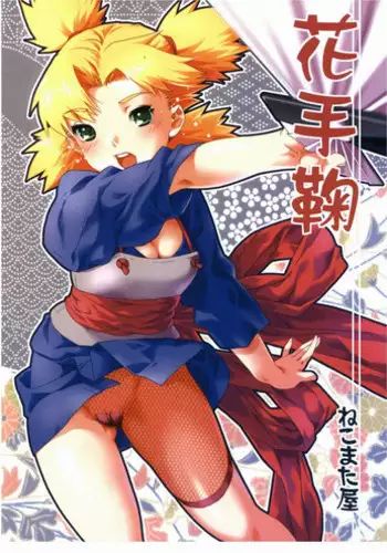 (C66) [NEKOMATAYA (Nekomata Naomi)] Hana Temari (NARUTO)