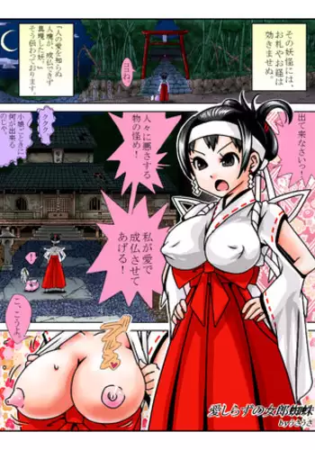 [Usa Usa] Ai Shirazu no Jorougumo [Colorized]