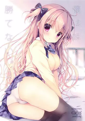 Boku wa Imouto ni Katenai. 2