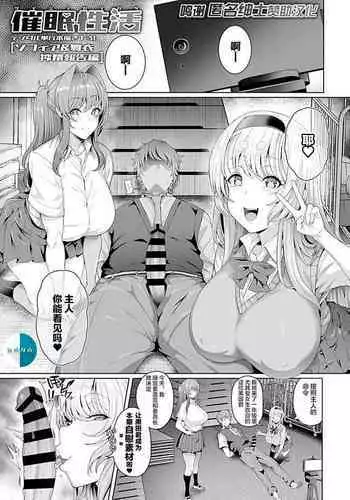 [Tawara Hiryuu] Sophia & Mai Sakusei Houkoku Hen (Saimin Seikatsu 1) [Chinese] [新桥月白日语社汉化] [Digital]