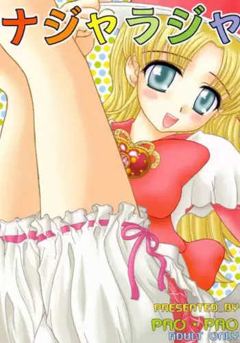 [PAO PAO (ANDY)] Najaraja (Ashita no Nadja)