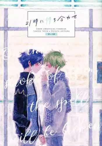 (SUPER MIRACLE FESTIV@L!! 2018) [pechika (Uozumi)] 21-ji ni Machiawase - On the stroke of 9pm, the spell will be broken (THE IDOLM@STER SideM)