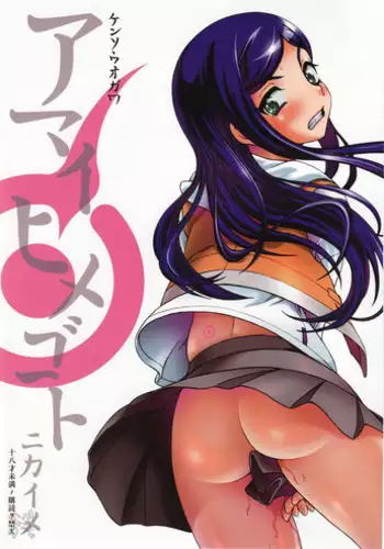 (CR37) [Kensoh Ogawa (Fukudahda, mizu)] Amai Himegoto Nikaime (Mai-HiME) [English] [D-W]