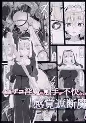 [Ichijikushirabe Shiki (Shirabe Shiki)] Teikyuu Zako Inma no Shokushu ga Fukai nanode Kankaku Shadan Mahou o Tenkai Shimashita wa!! [Chinese] [Colorized] [Decensored]