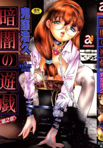 [Onikubo Hirohisa] Kurayami no Yuugi 2