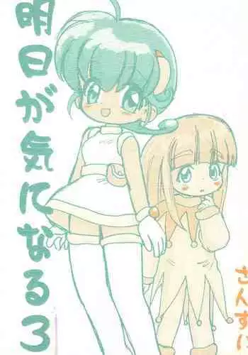 Ashita ga Ki ni naru 3