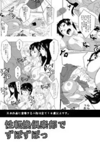 [AB10] Seitenkan Club de Zupozupo