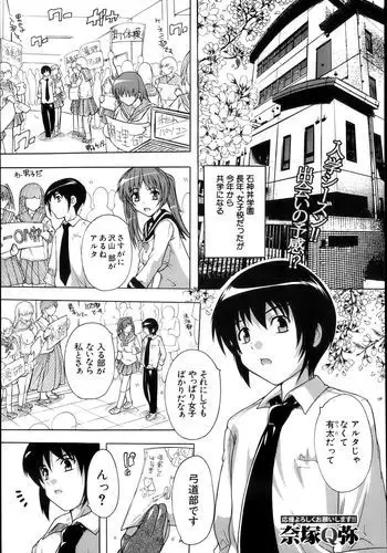 I nu ke~tsu! ! Kyūdō-bu 1-3