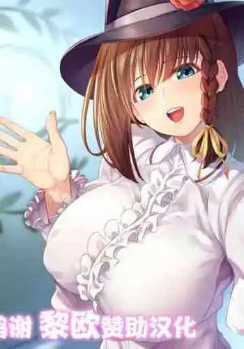 [846号] パイズリコルデー [Chinese] [黎欧x苍蓝星汉化组]