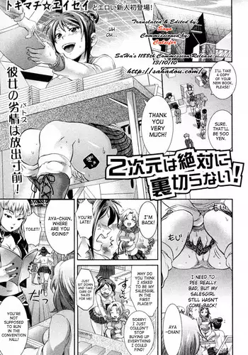 [Tokimachi Eisei] 2 Jigen wa Zettai ni Uragira nai! (2-D Never Betrays You!) [English] [SaHa]