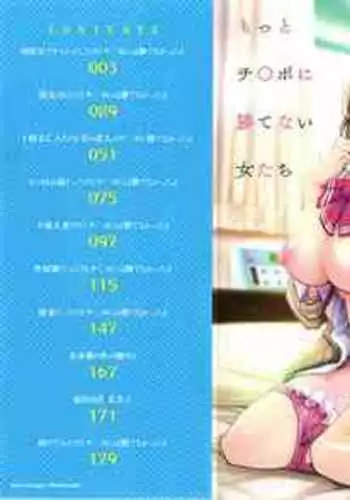 Motto Chinpo ni Katenai Onna-tachi