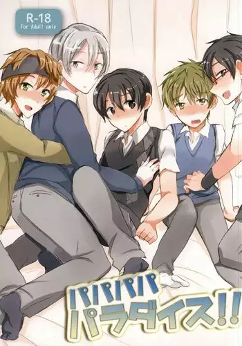 パパパパパラダイス!!