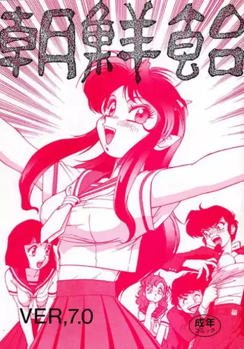 (C48) [Ganso Sonoda Ya (Various)] Chousen Ame Ver,7.0 (Various)