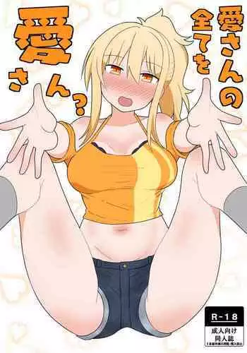 [Kumaneko] Ai-san no Subete o Ai-san? (Love Live! Nijigasaki High School Idol Club)