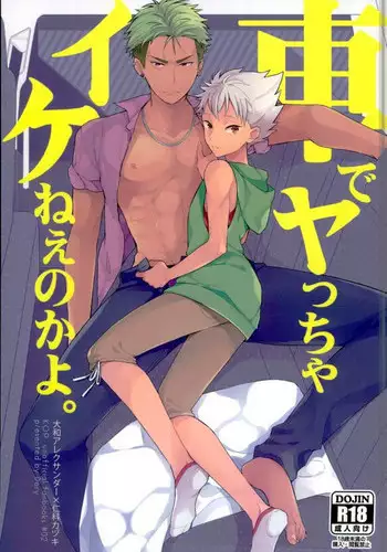 (SPARK11) [Dory (Dory)] Kuruma de Yaccha Ikenee no kayo. (KING OF PRISM by PrettyRhythm)