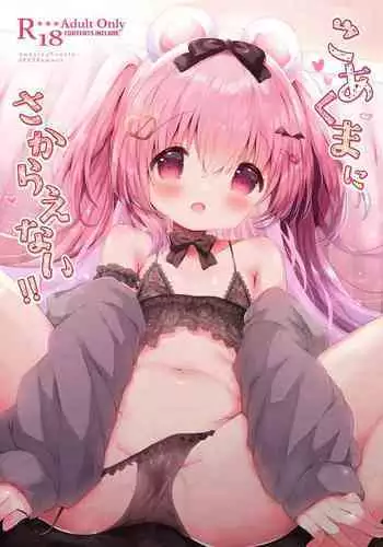 Koakuma ni Sakaraenai!!