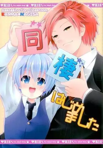 Dousei Hajimemashita